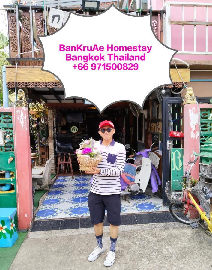 Ban Kru Ae Mixed Dorm Bed and Breakfast Μπανγκόκ Εξωτερικό φωτογραφία